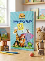 الابرار حروفي العربية