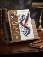 ⁦البرهان عربي ثانوية عامة⁩ - الصورة ⁦3⁩