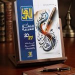 البرهان لغة عربية الثانوية العامة 2027