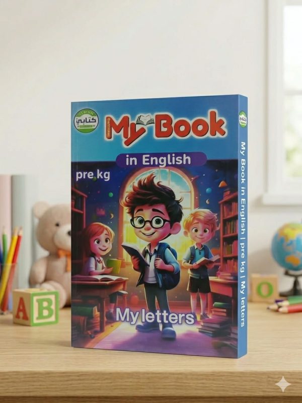 ماي بوك لتعليم الحروف الانجليزية