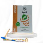 ⁦البيان عربي ث ع اسئلة⁩ - الصورة ⁦2⁩