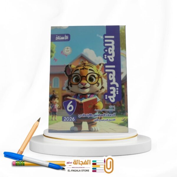 الاستاذ عربي سادسة ابتدائي