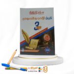 سلاح الازهري الادب و النصوص 3 ثانوي