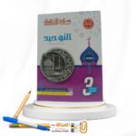 سلاح الازهري التوحيد 3 ثانوي