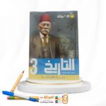 الاضواء تاريخ ث ع بنك اسئلة