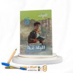 المرشد البلاغة اولي ثانوي