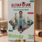التفوق Biology ث ع مراجعة نهائية