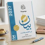 البيان عربي ث ع اسئلة