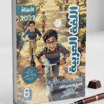 الاستاذ عربي سادسة ابتدائي