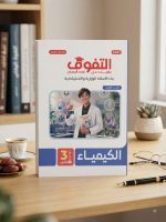 ⁦التفوق كيمياء ث ع مسائل⁩ - الصورة ⁦2⁩