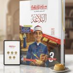 سلاح الازهري البلاغة الثانوية الازهرية 2027