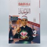 سلاح الازهري التوحيد الثانوية الازهرية 2027