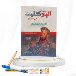 البوكليت تاريخ ث ع نواتج التعلم