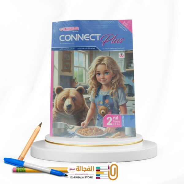 المعاصر كونكت بلس ثانية ابتدائي