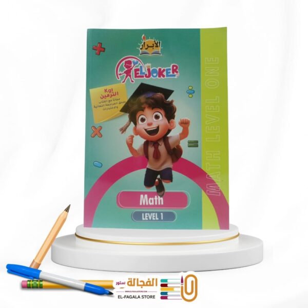EL joker Math Level 1