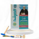 المرشد بوكليت الادب و النصوص ث ازهرية