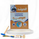 المرشد بوكليت التوحيد ث ازهرية