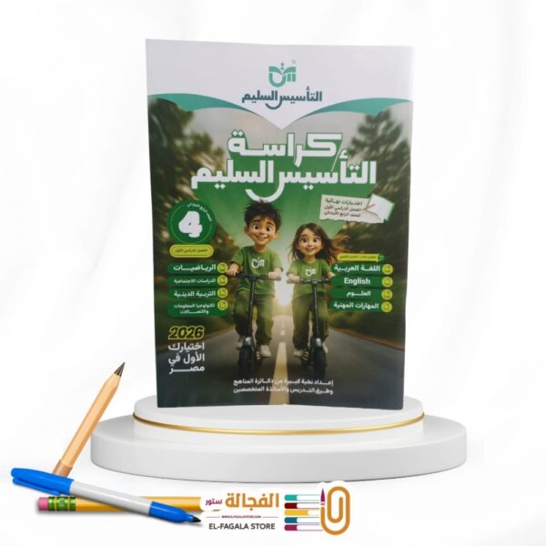 كراسة التأسيس السليم رابعة ابتدائي