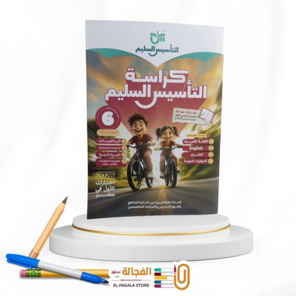 كراسة التأسيس السليم سادسة ابتدائي