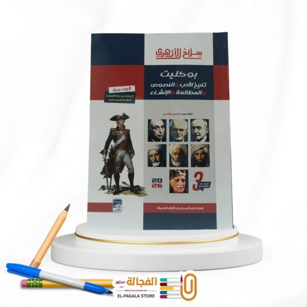 س الازهري بوكليت ادب و نصوص ث ازهرية