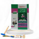 س الازهري بوكليت النحو ث ازهرية