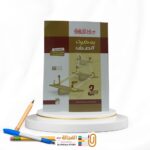 س الازهري بوكليت الصرف ث ازهرية