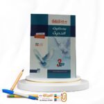 س الازهري بوكليت الحديث ث ازهرية