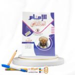 الامام فقه شافعي ثانية اعدادي