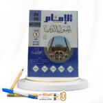 الامام اصول الدين اولي اعدادي