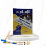 الامام لغة عربية ثالثة اعدادي