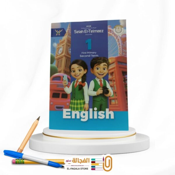 سلاح التلميذ انجليزي اولي ابتدائي