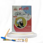 الامام فقه حنفي ثالثة اعدادي