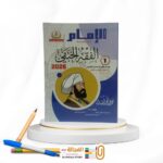 الامام فقه حنفي اولي اعدادي