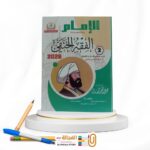 الامام فقه حنفي ثانية اعدادي