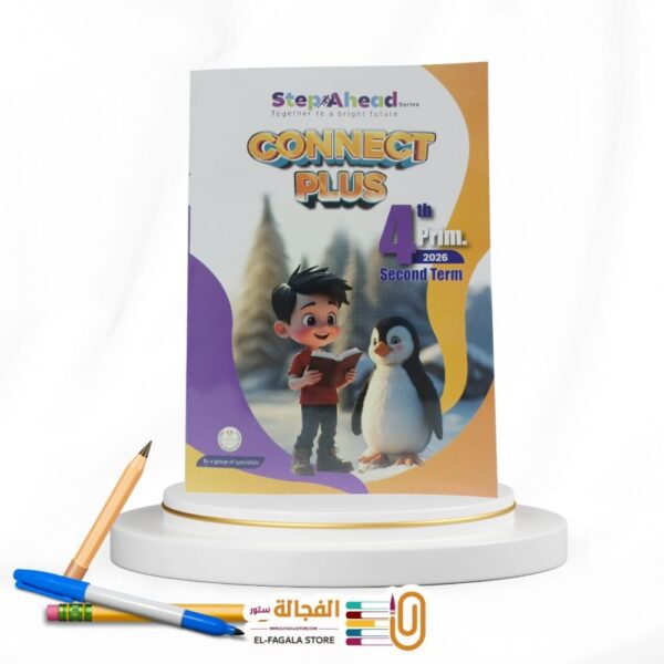 StepAhead Connect Plus رابعة ابتدائي