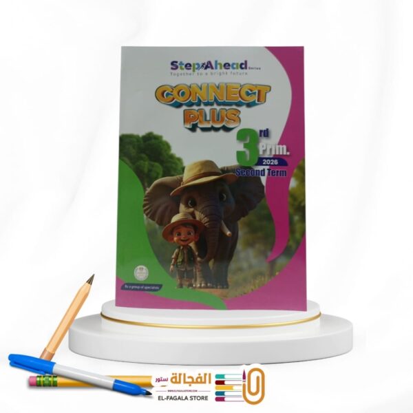 StepAhead Connect Plus ثالثة ابتدائي