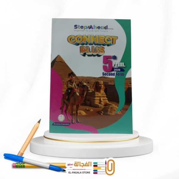 StepAhead Connect Plus خامسة ابتدائي