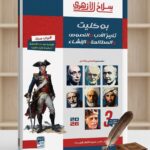 س الازهري بوكليت ادب و نصوص ث ازهرية