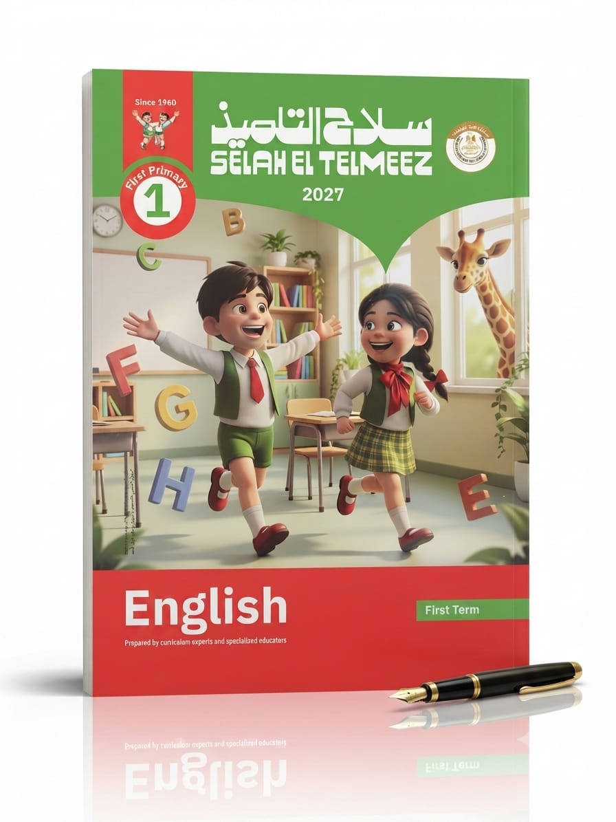 WhatsApp Image 2026-07-30 at 12.59.59 PM سلاح التلميذ انجليزي اولي ابتدائي - الصورة 1