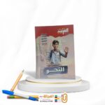 المرشد نحو اولي ثانوي