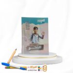 المرشد نحو ثانية ثانوي