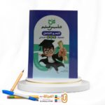 التأسيس النحو الشامل 4-5-6 ب