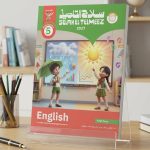 سلاح التلميذ انجليزي خامسة ابتدائي