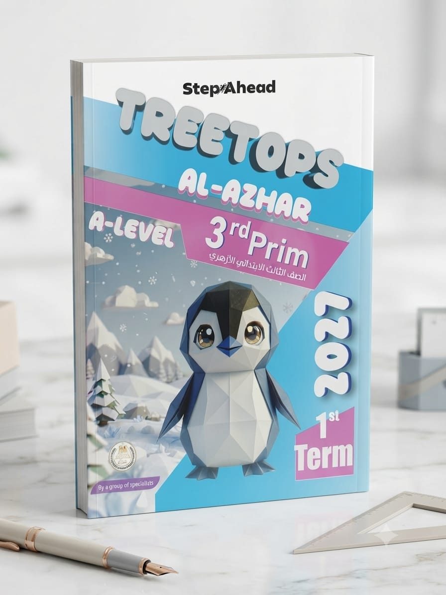 WhatsApp Image 2026-08-08 at 9.54.59 AM(1) StepAhead Treetops ثالثة ابتدائي - الصورة 1