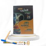 الطيب كيمياء مراجعة نهائية ث ازهري