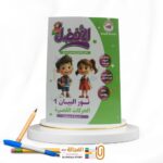 الأفضل نور البيان 1 الحركات القصيرة