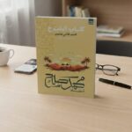 باكدج محمد صلاح ثانية ثانوي