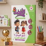 الافضل عربي مستوي اول بطريقة نور البيان