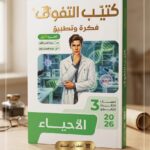 كتيب التفوق الاحياء فكرة و تطبيق