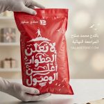 باكدج مو صلاح المراجعة النهائية